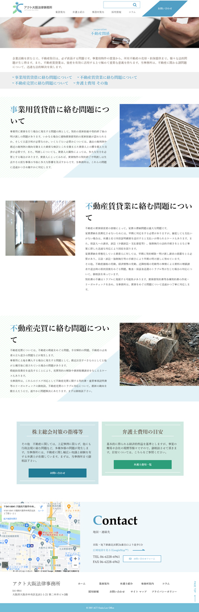 アクト大阪法律事務所 制作実績 3画像